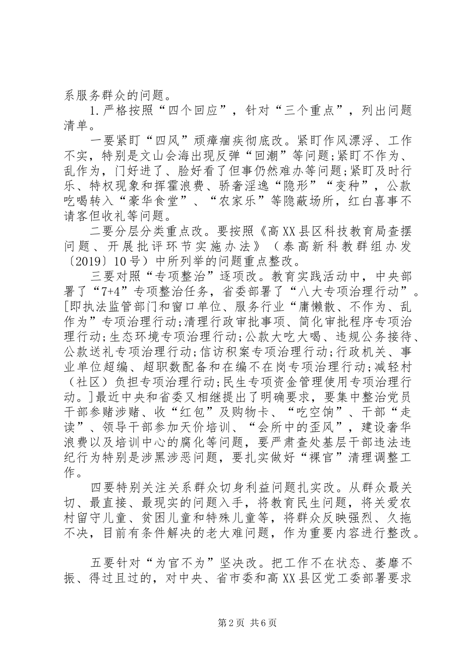 整改落实建章立制实施方案_第2页