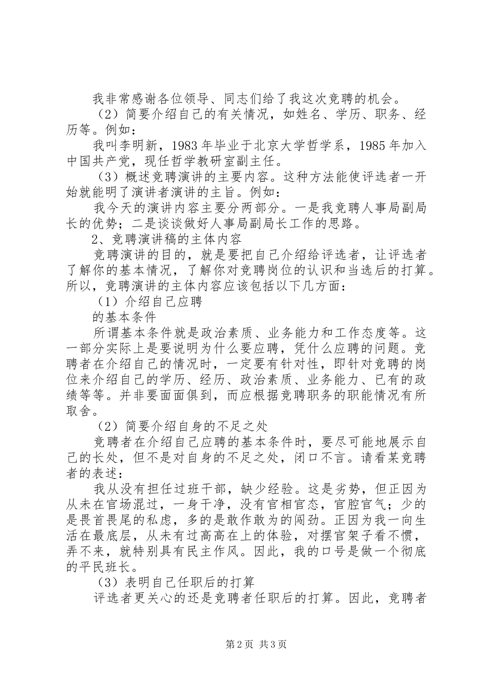 怎样撰写竞聘演讲稿范文_第2页