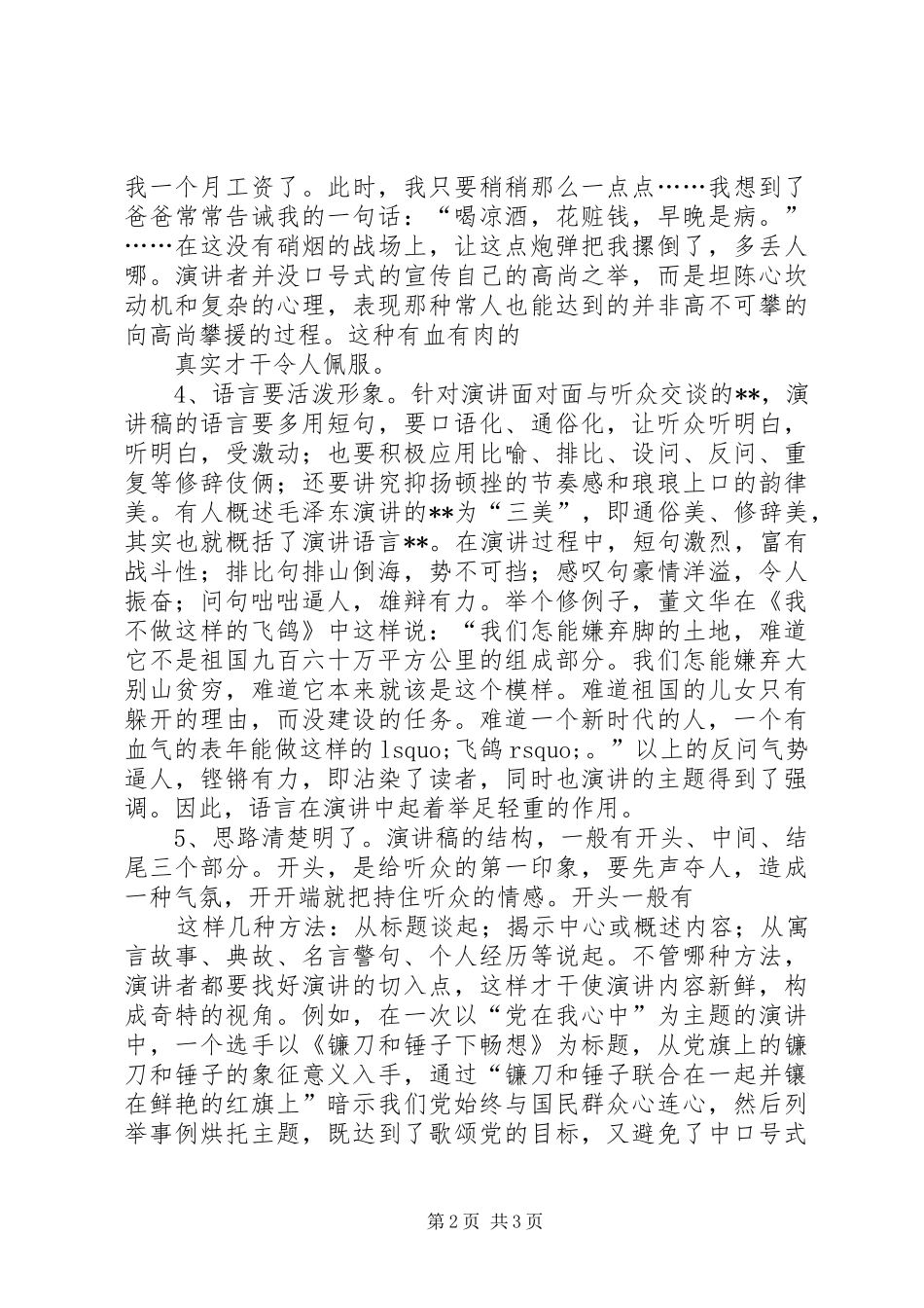 演讲稿范文的写作要领及方法_第2页
