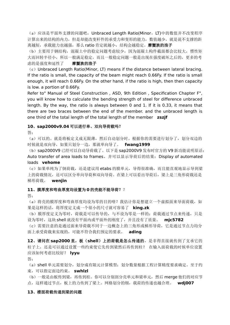 sap2000 疑难汇总_第3页