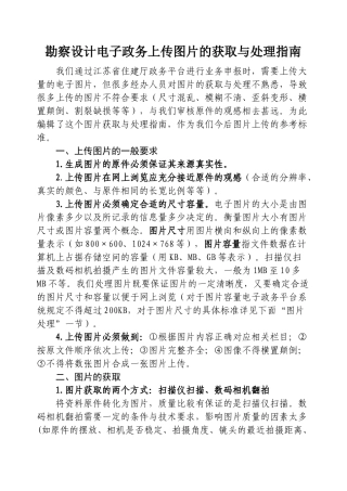 勘察设计电子政务上传图片的获取与处理指南