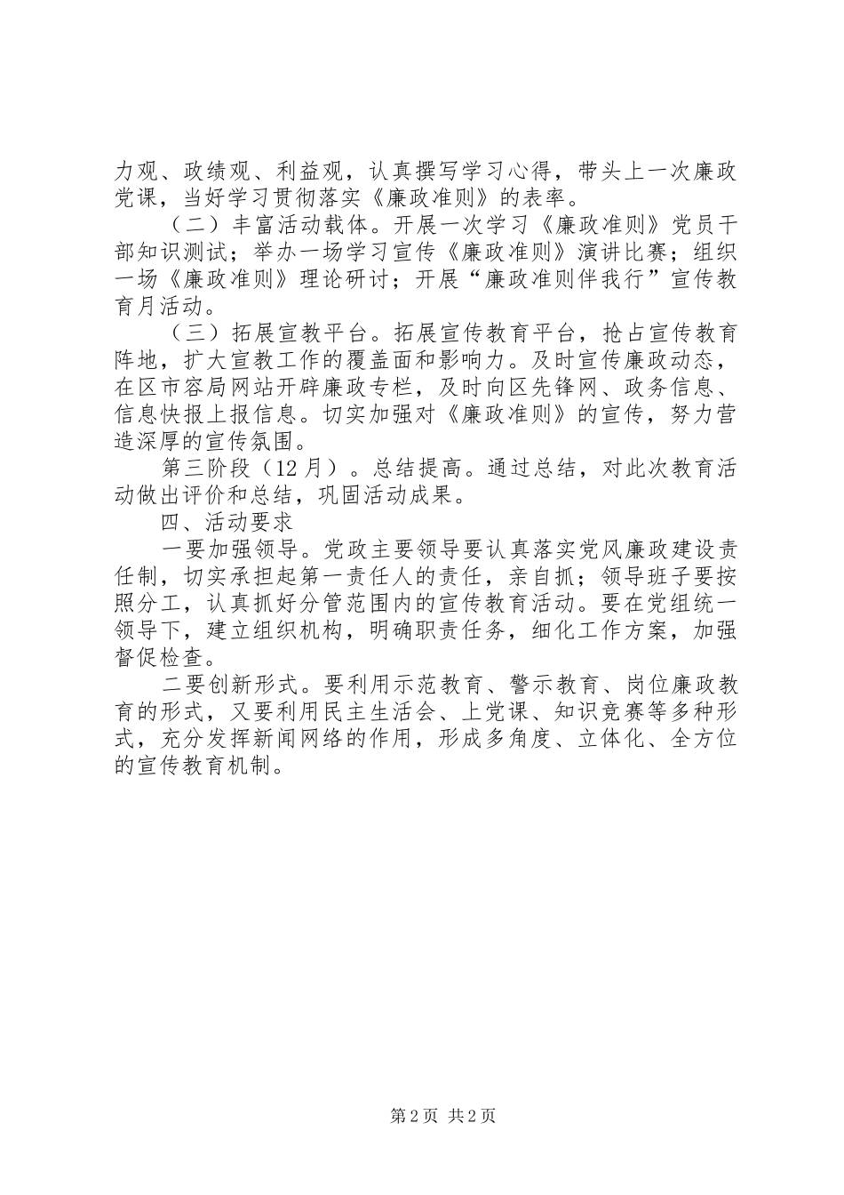 市容局廉政准则活动实施方案_第2页