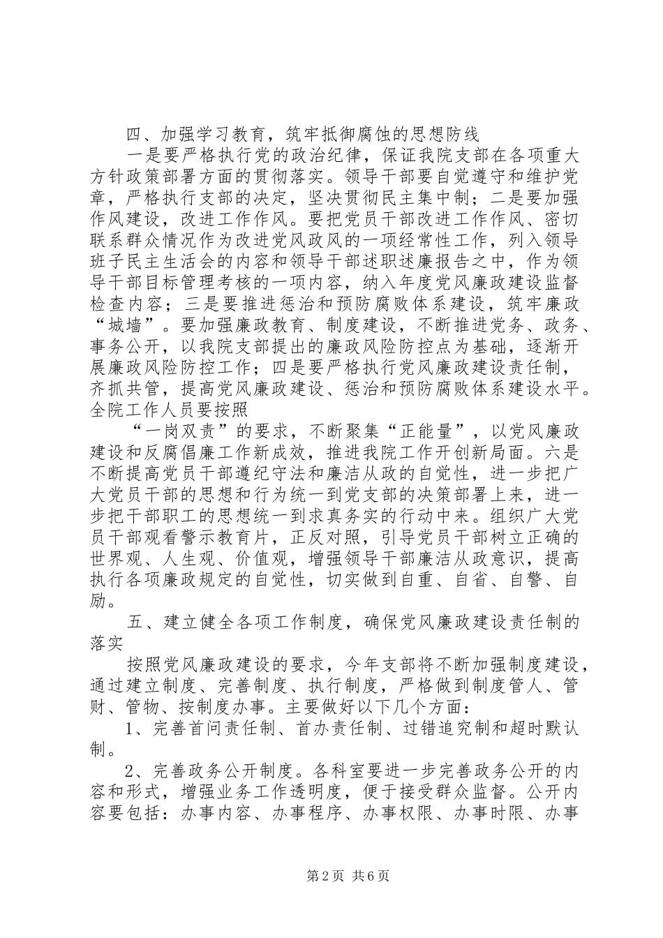 篇一：XX年党风廉政建设实施方案_第2页