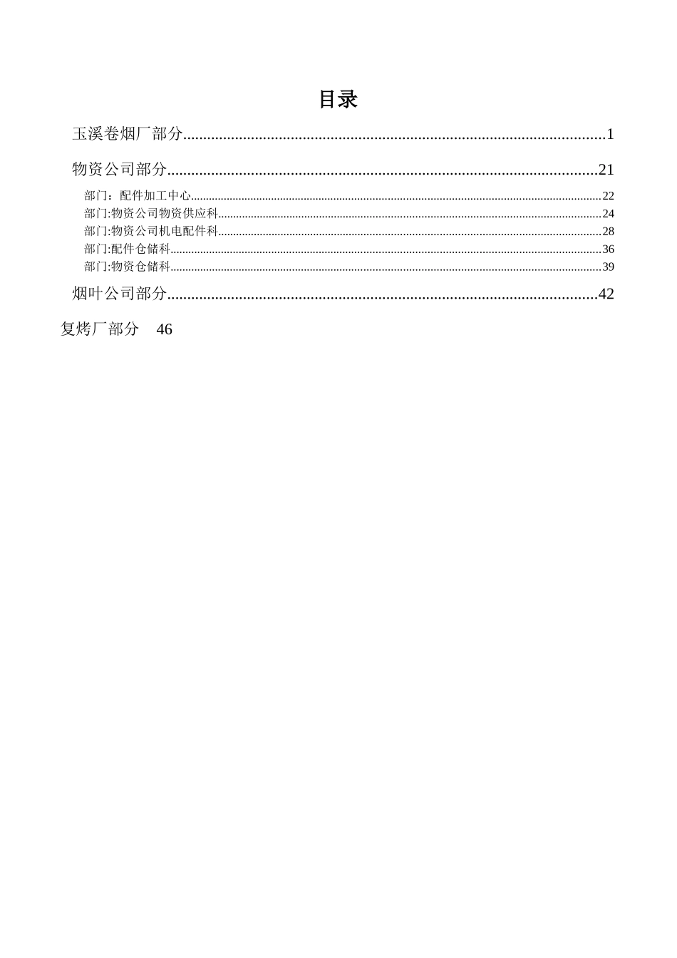 SAP培训_玉溪红塔集团_MM业务指导书_第2页