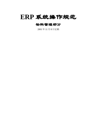 SAP培训_玉溪红塔集团_MM业务指导书