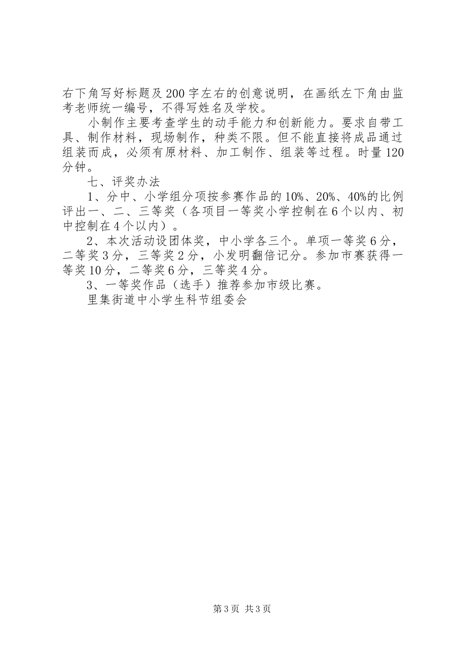 里集街道年度科技节工作方案_第3页