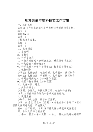 里集街道年度科技节工作方案