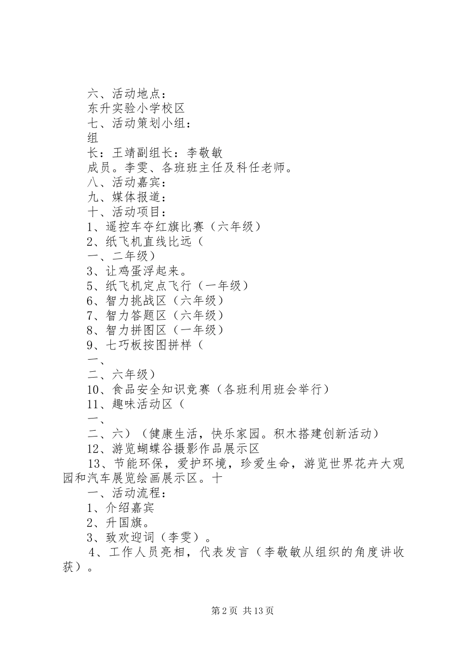 前八家小学第一届科技节开幕式活动方案_第2页