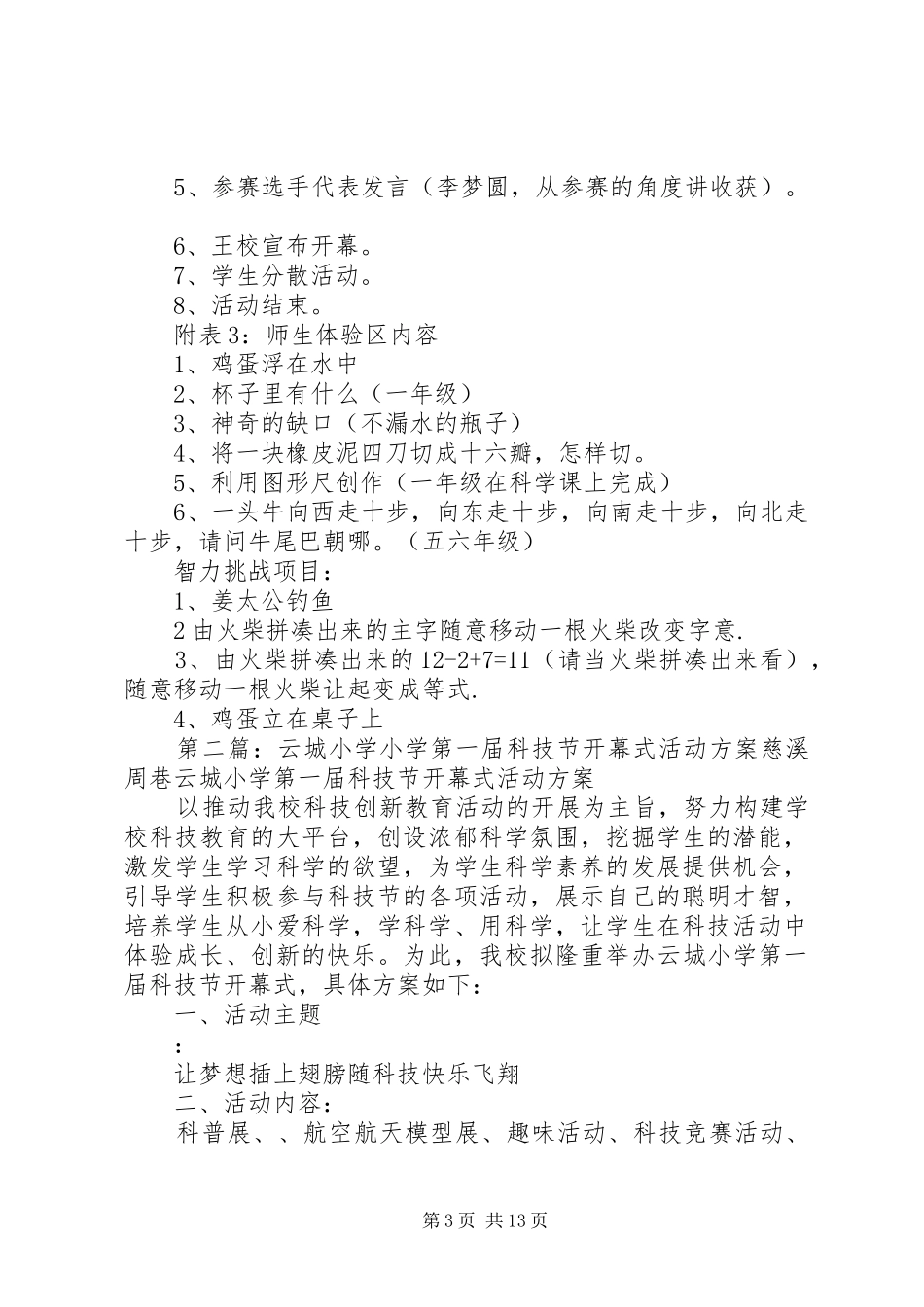 前八家小学第一届科技节开幕式活动方案_第3页