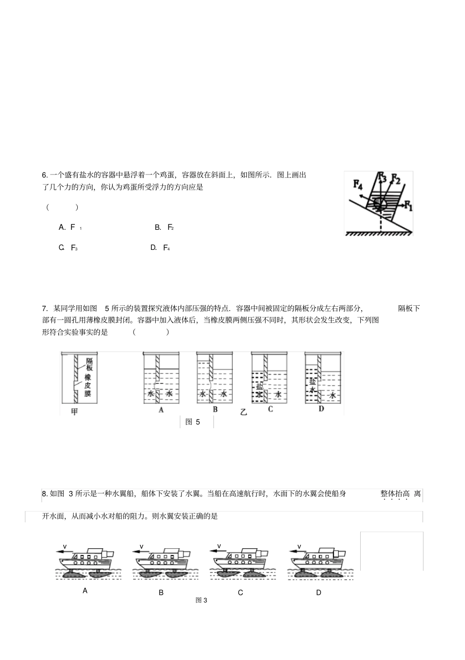 北师大版八年级物理压强与浮力单元检测_第2页