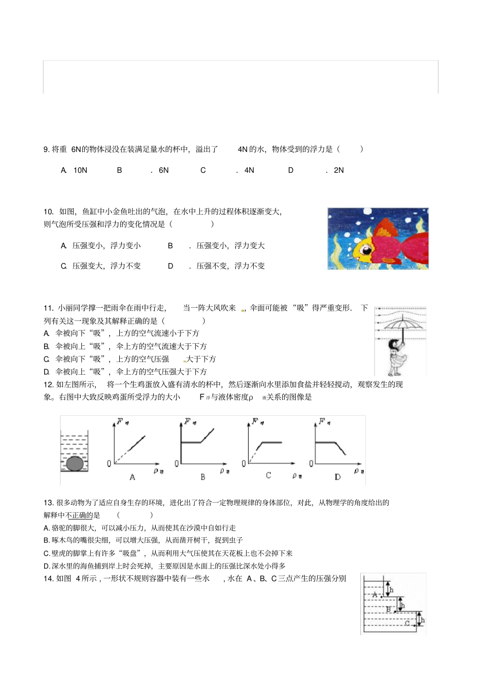 北师大版八年级物理压强与浮力单元检测_第3页