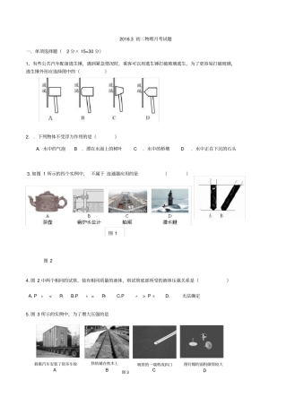 北师大版八年级物理压强与浮力单元检测