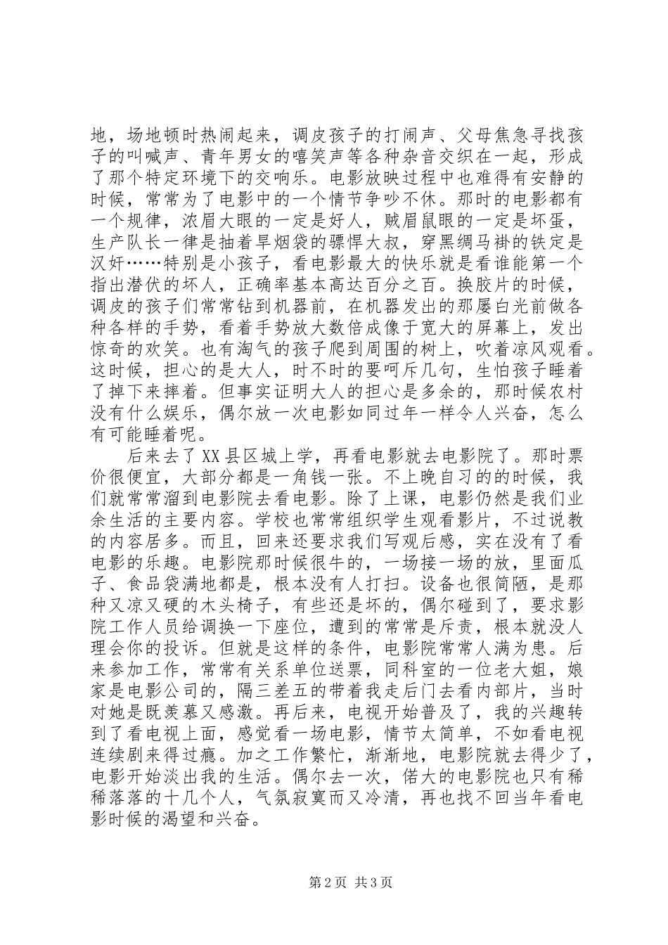 改革开放XX年演讲稿2_第2页