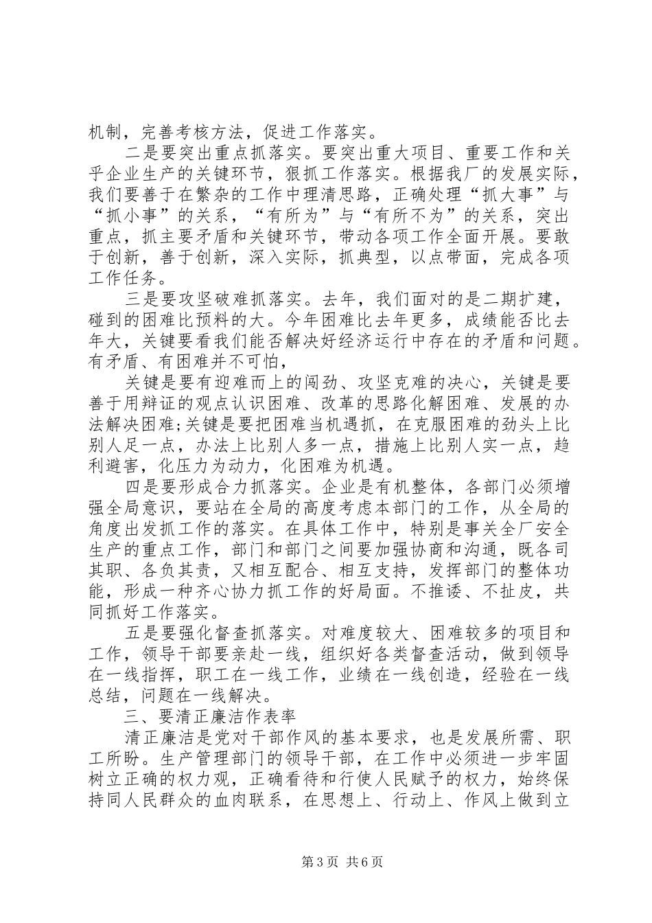 创新思想观念演讲稿范文_第3页