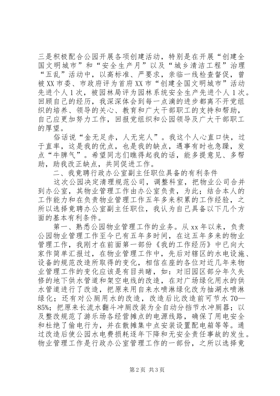 中层领导干部竞争上岗演讲_第2页