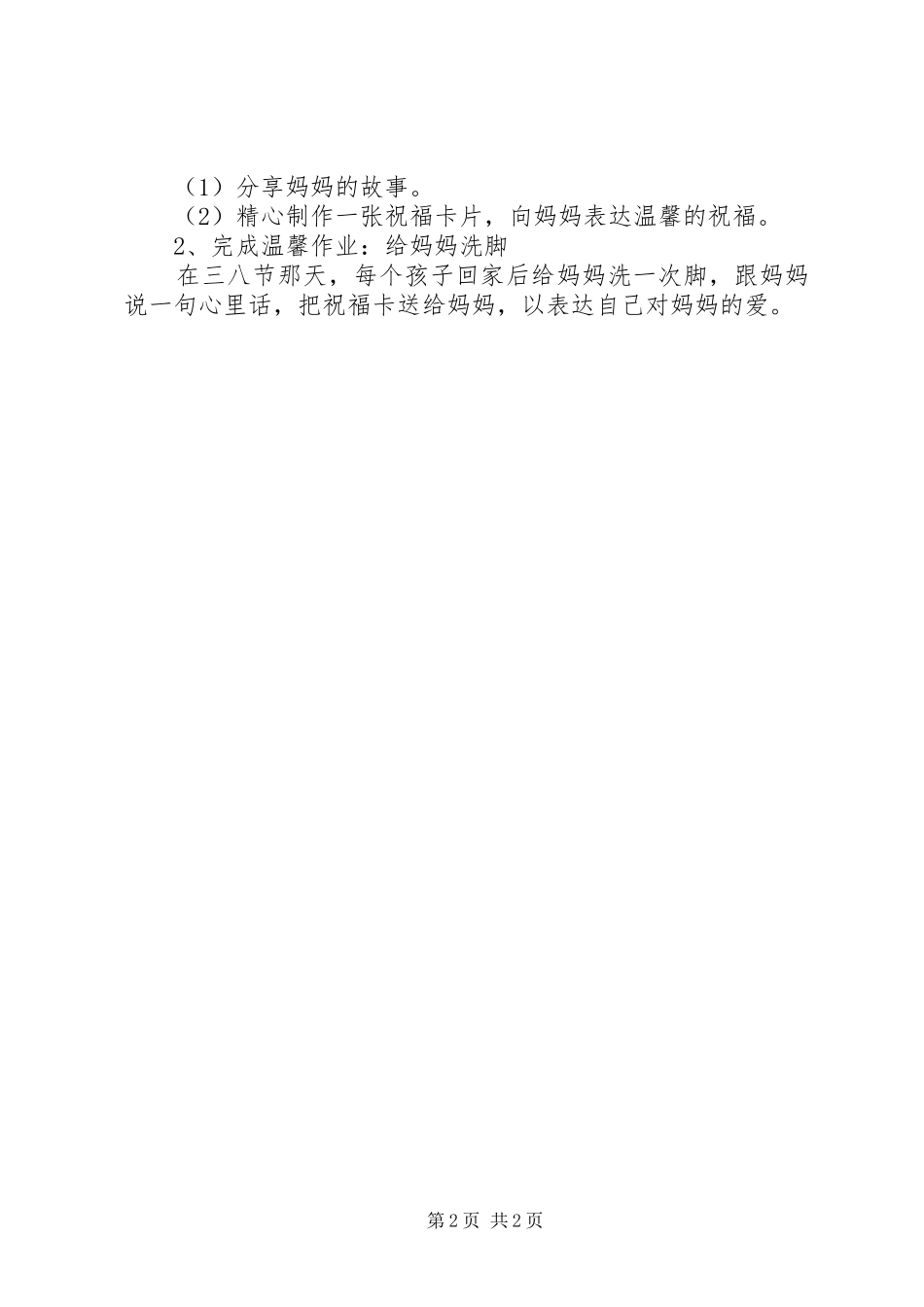 学校“三八节”活动方案_第2页