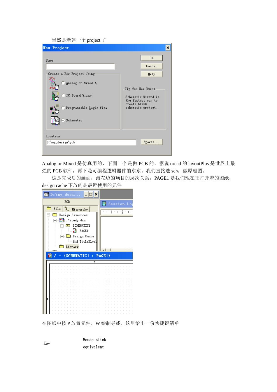 orcad+powerpcb精彩教程_第2页