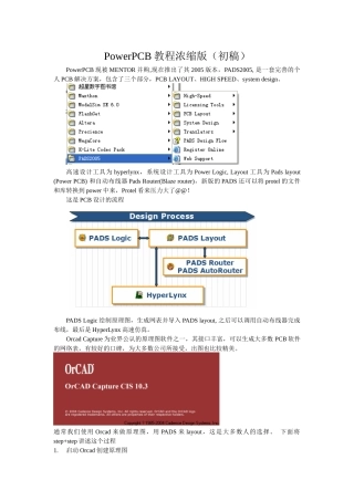orcad+powerpcb精彩教程
