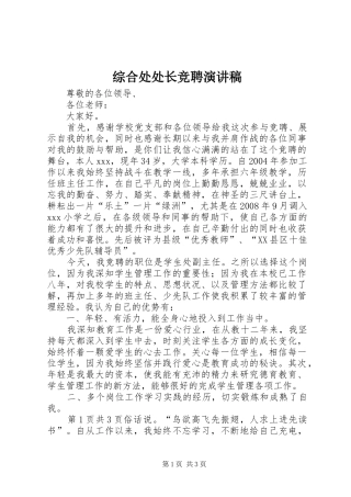 综合处处长竞聘演讲范文