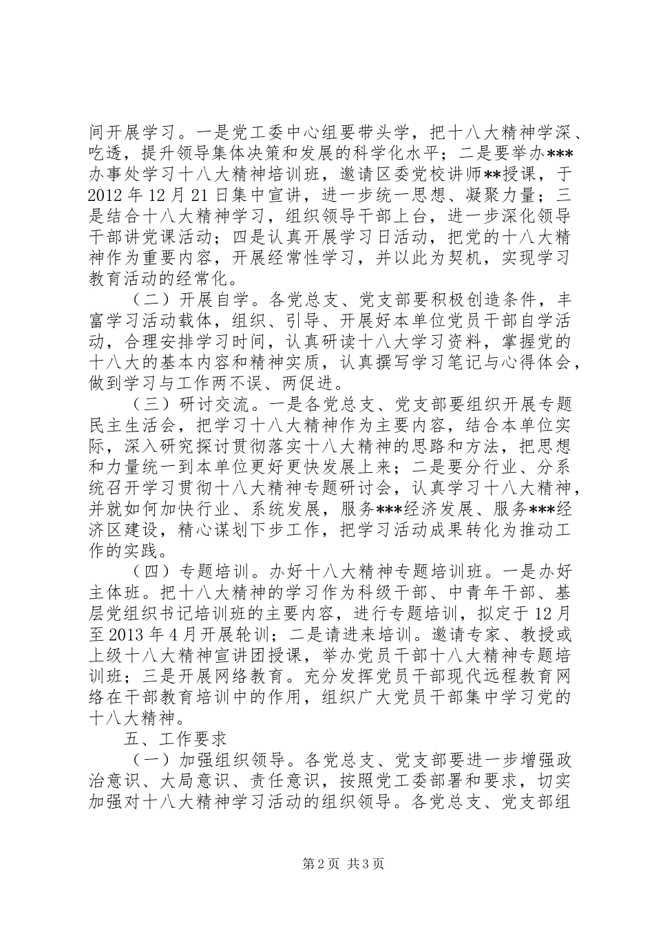 十八大精神学习培训方案_第2页