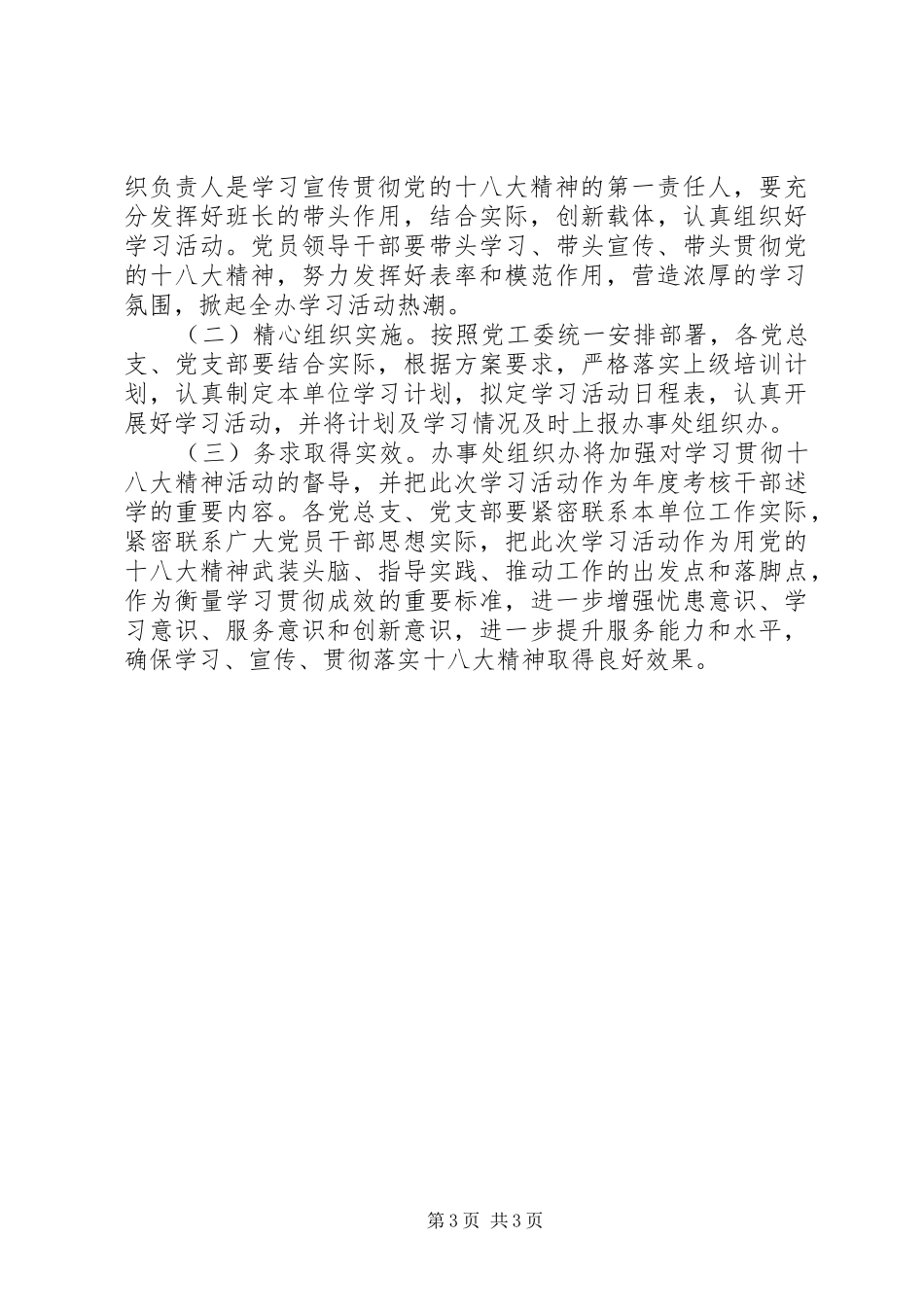 十八大精神学习培训方案_第3页