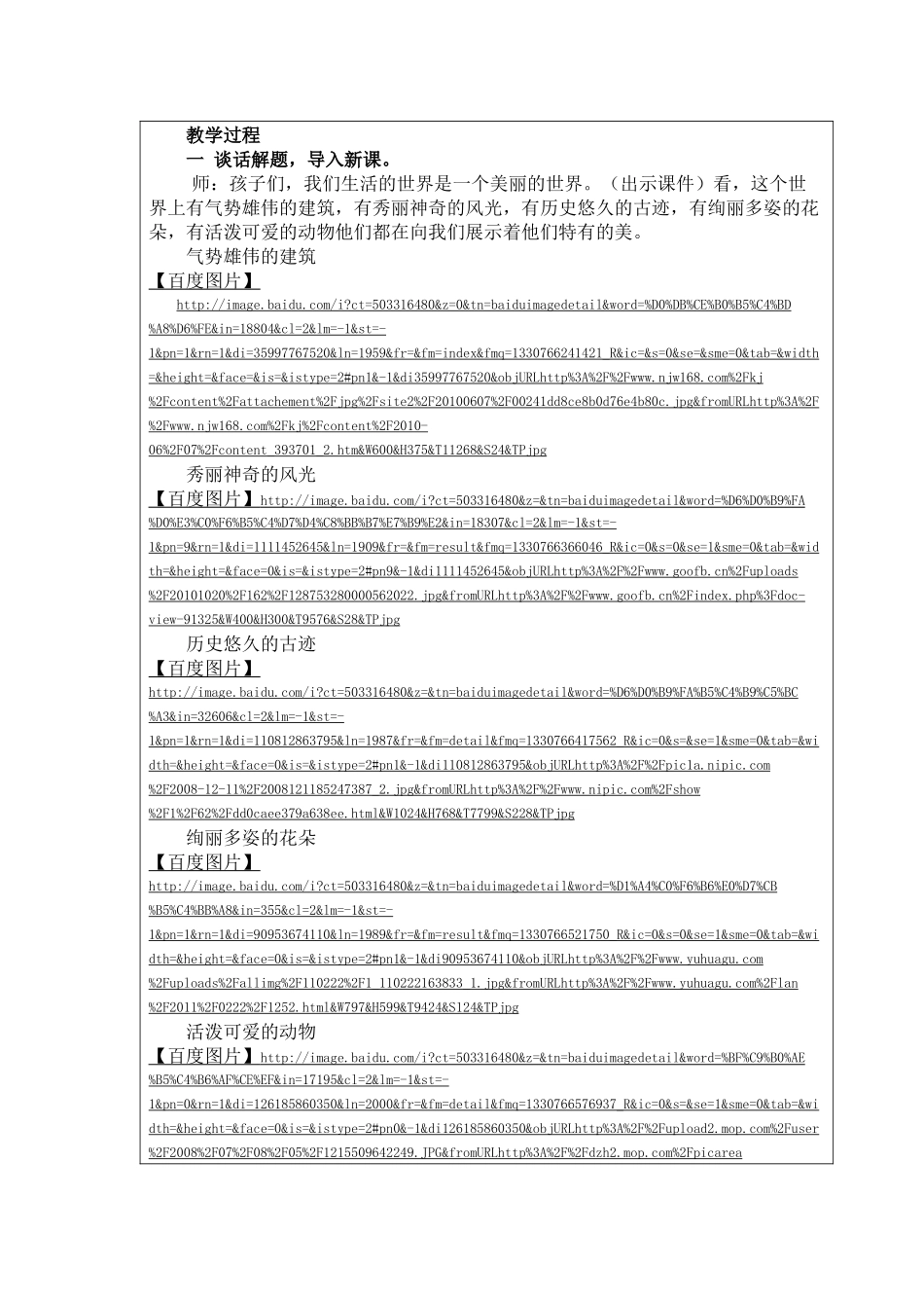 全国“教学中的互联网搜索”优秀教学案例评选—世界上最美的是什么_第2页