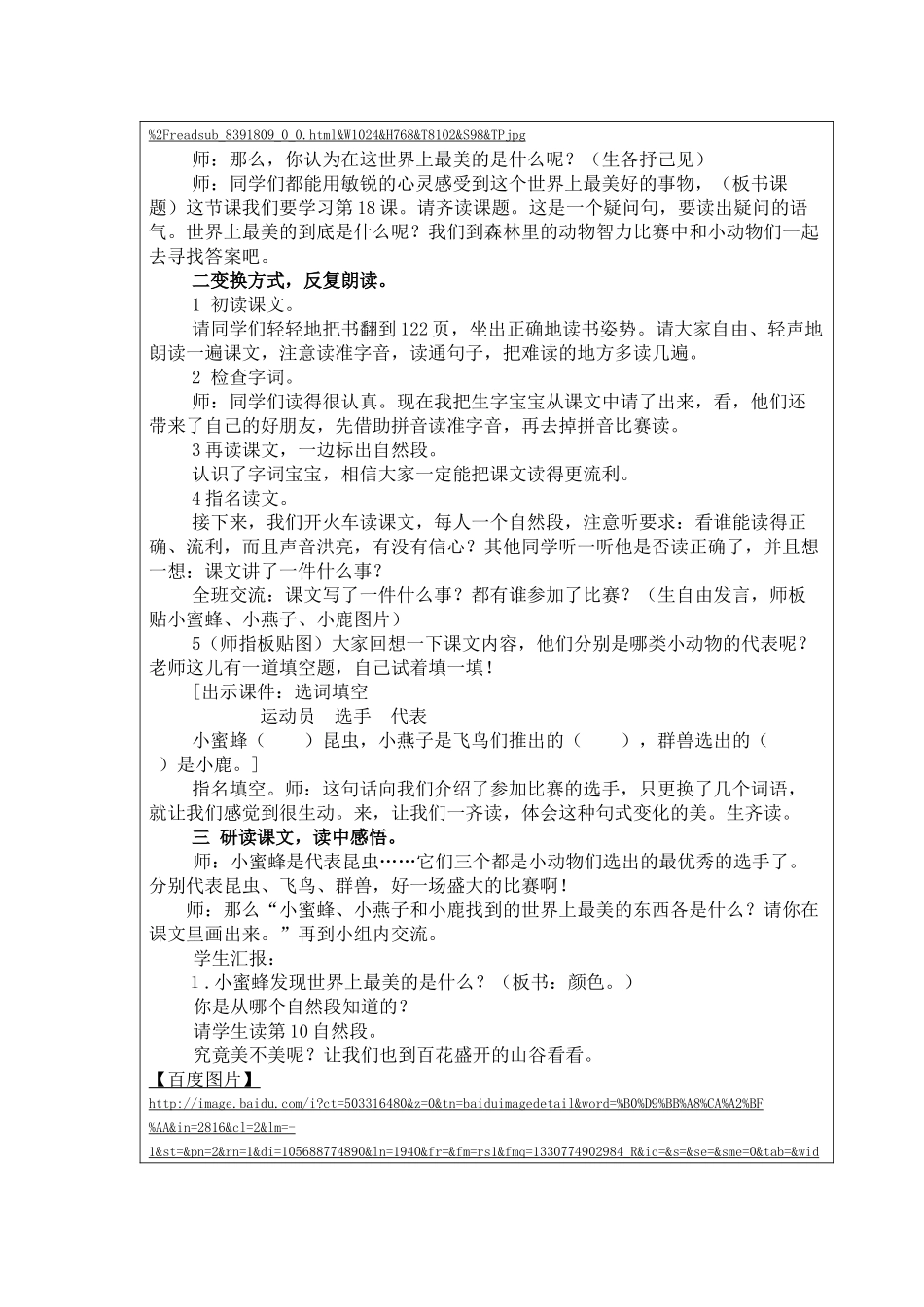 全国“教学中的互联网搜索”优秀教学案例评选—世界上最美的是什么_第3页