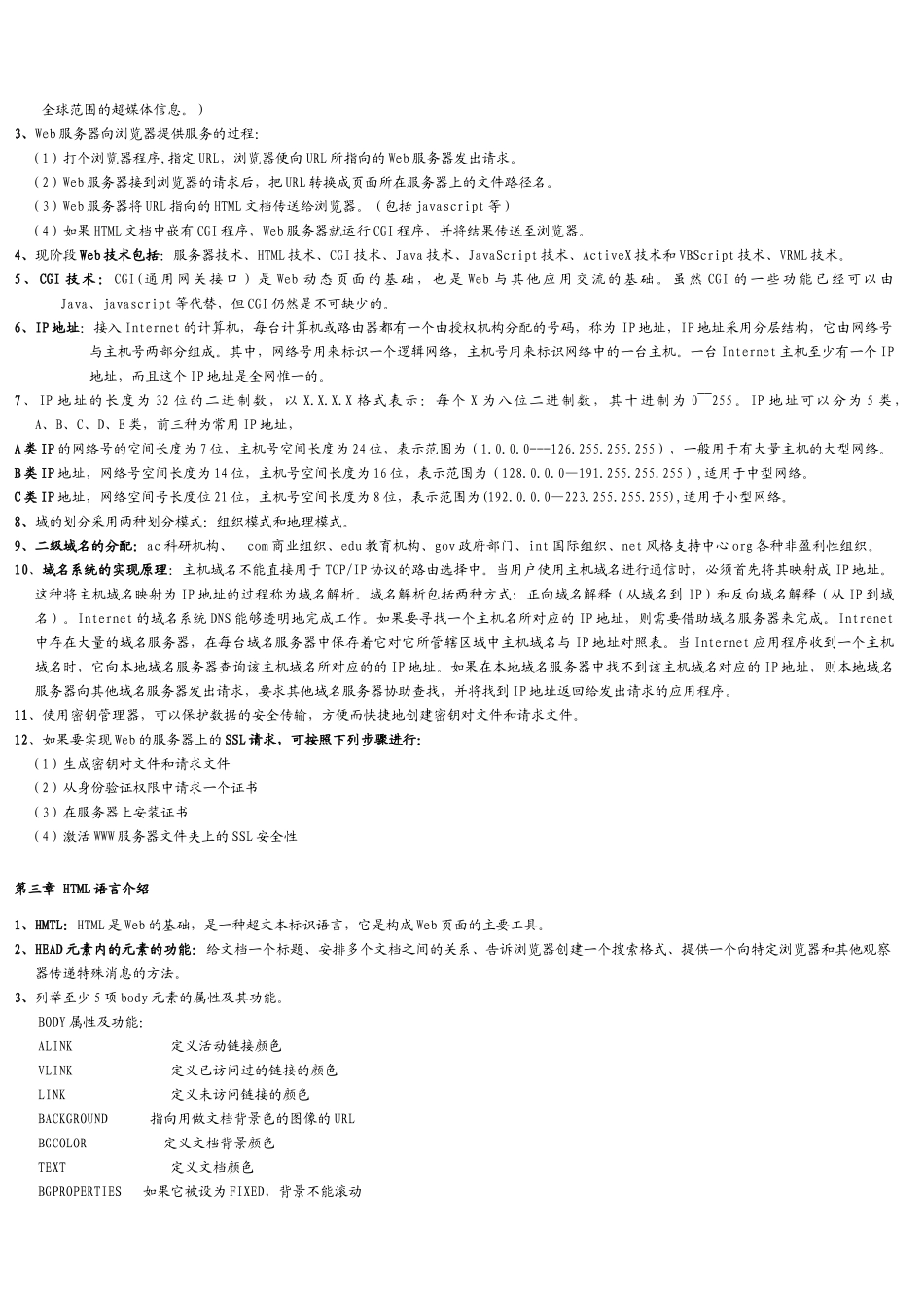 互联网软件应用与开发综述_第2页