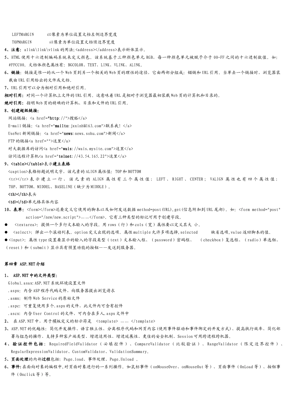 互联网软件应用与开发综述_第3页