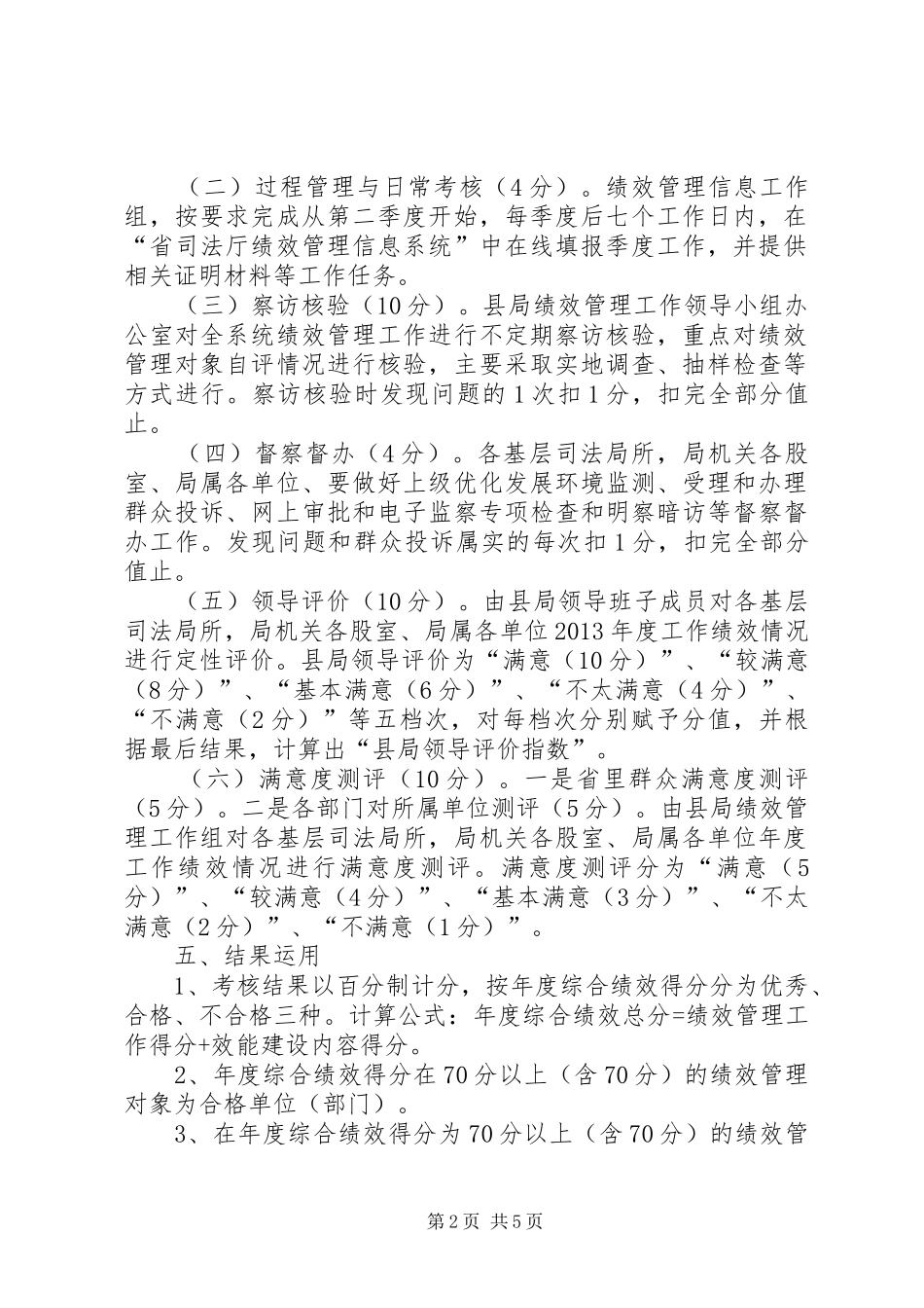 司法行政考核工作实施方案_第2页