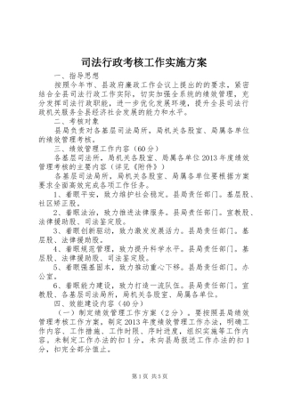 司法行政考核工作实施方案