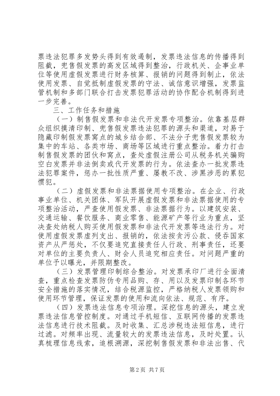 市违法犯罪活动工作方案_第2页