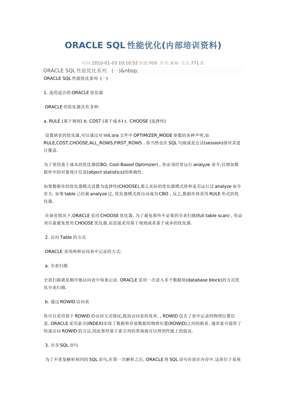 Oracle-SQL优化(内部资料)_第1页