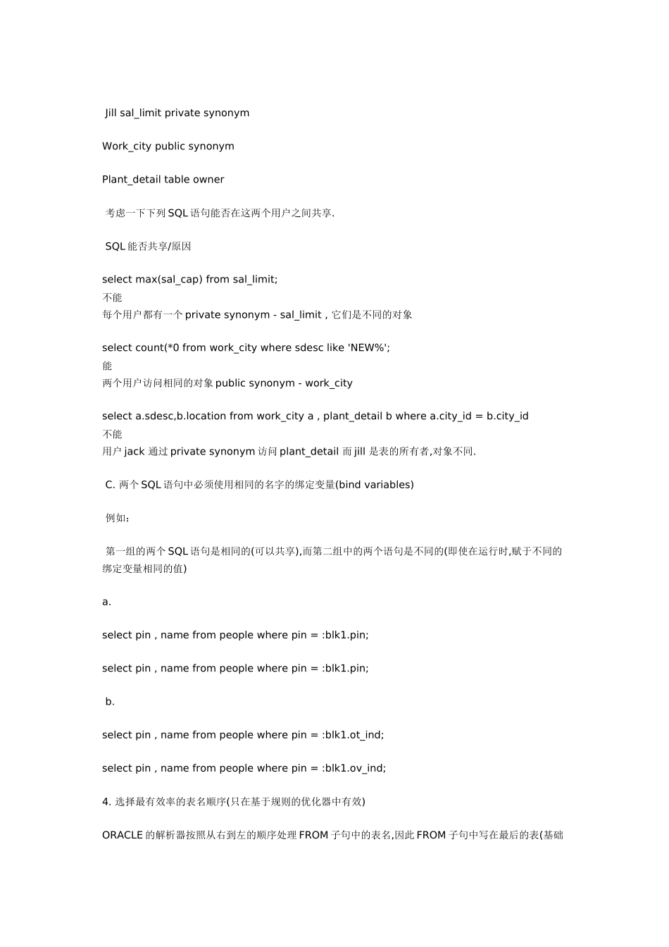 Oracle-SQL优化(内部资料)_第3页