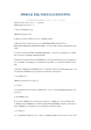Oracle-SQL优化(内部资料)