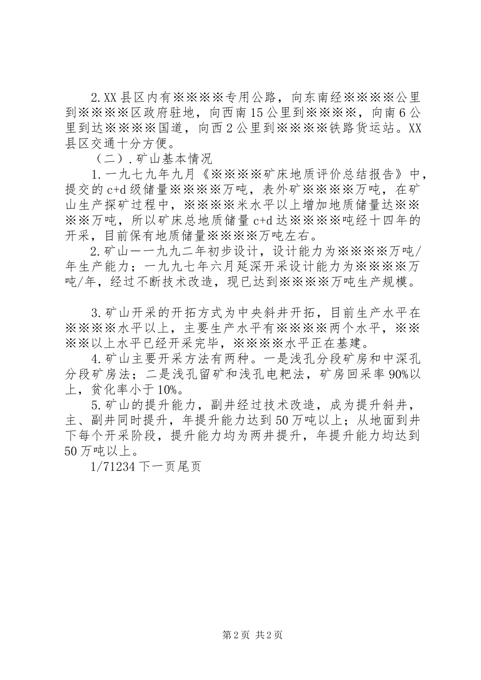 应急处置预案【井下矿山企业应急措施预案】_第2页