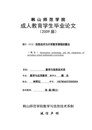 信息技术与中学数学课程的整合
