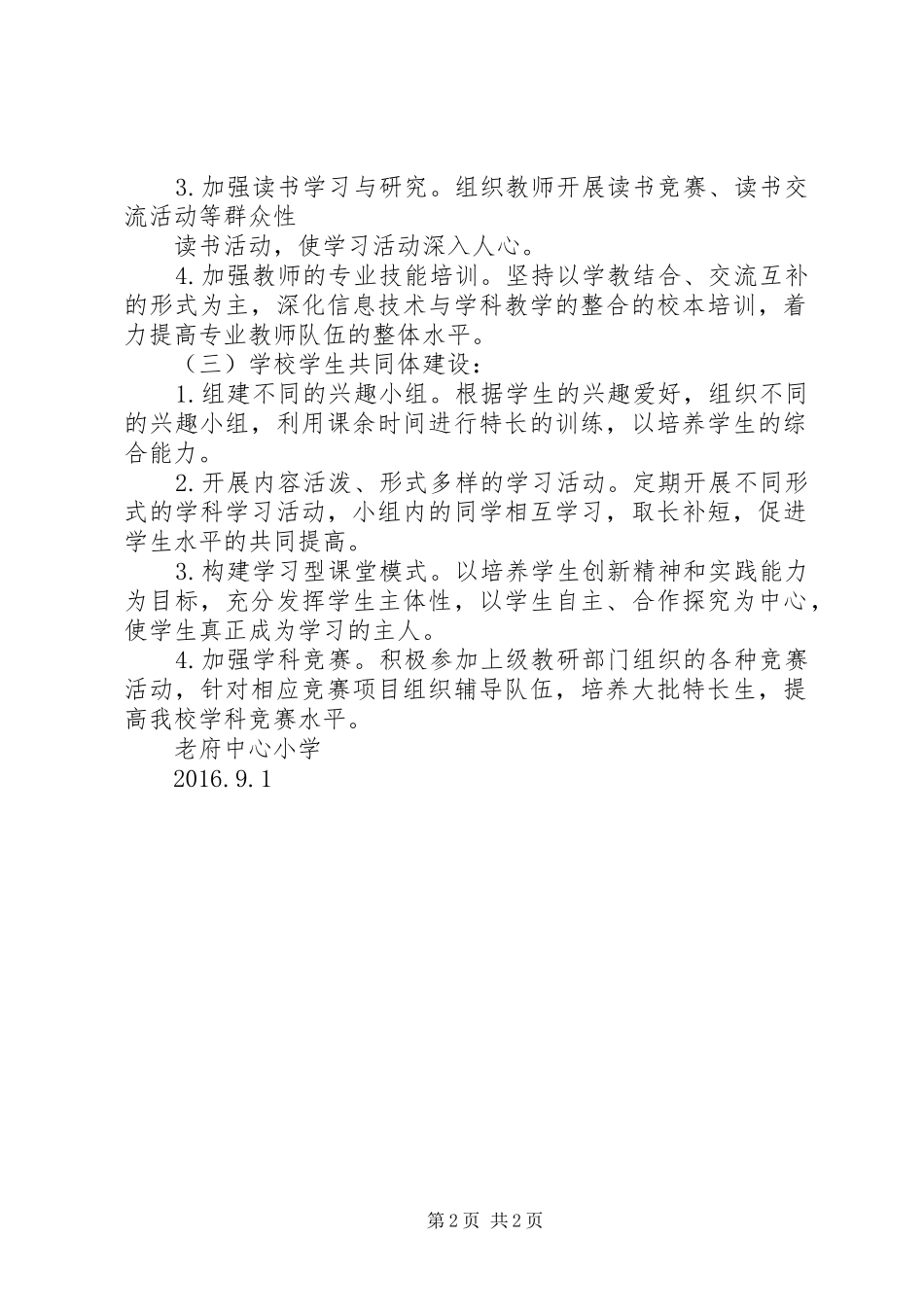 学习共同体活动实施方案_第2页