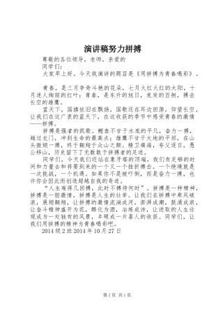 演讲稿范文努力拼搏