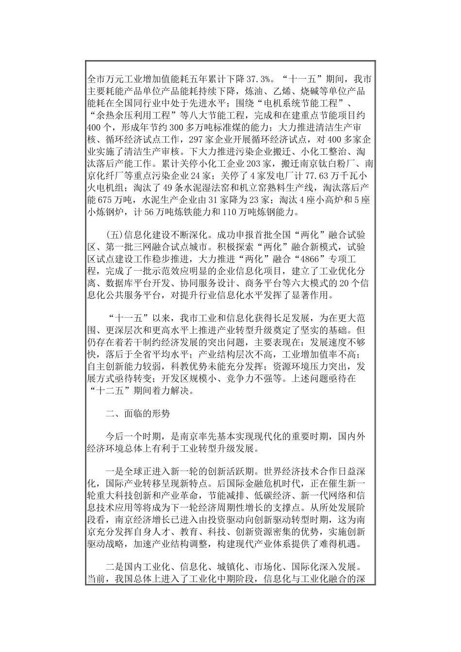 南京市“十二五”工业和信息化发展规划_第3页