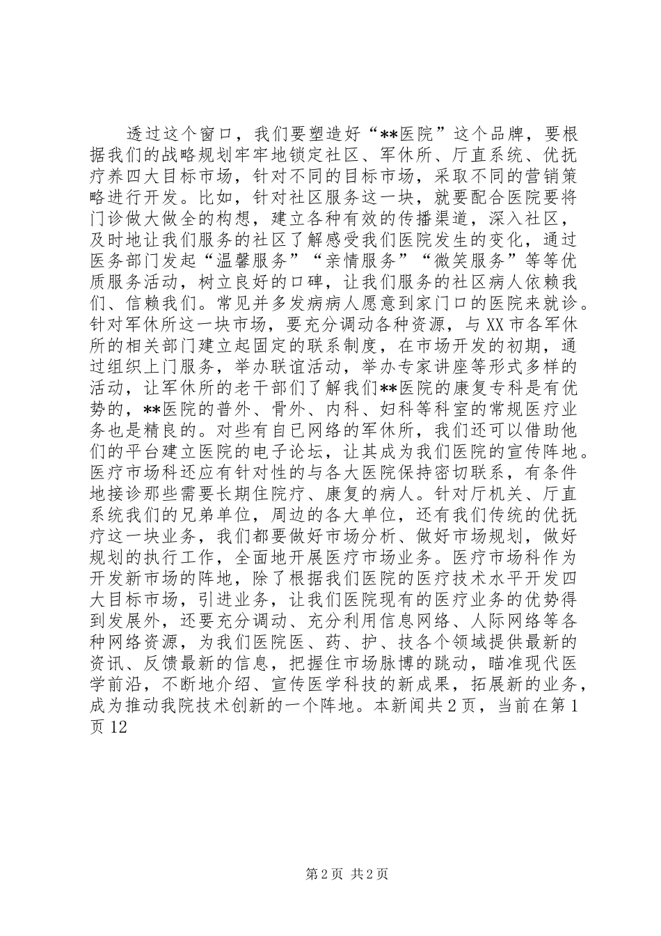 设备科长竟聘演讲稿范文_第2页