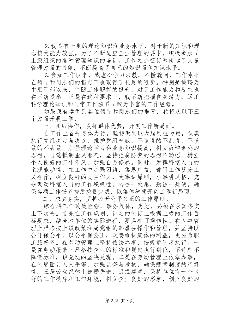 竞聘烟草局综合科长的演讲稿范文_第2页