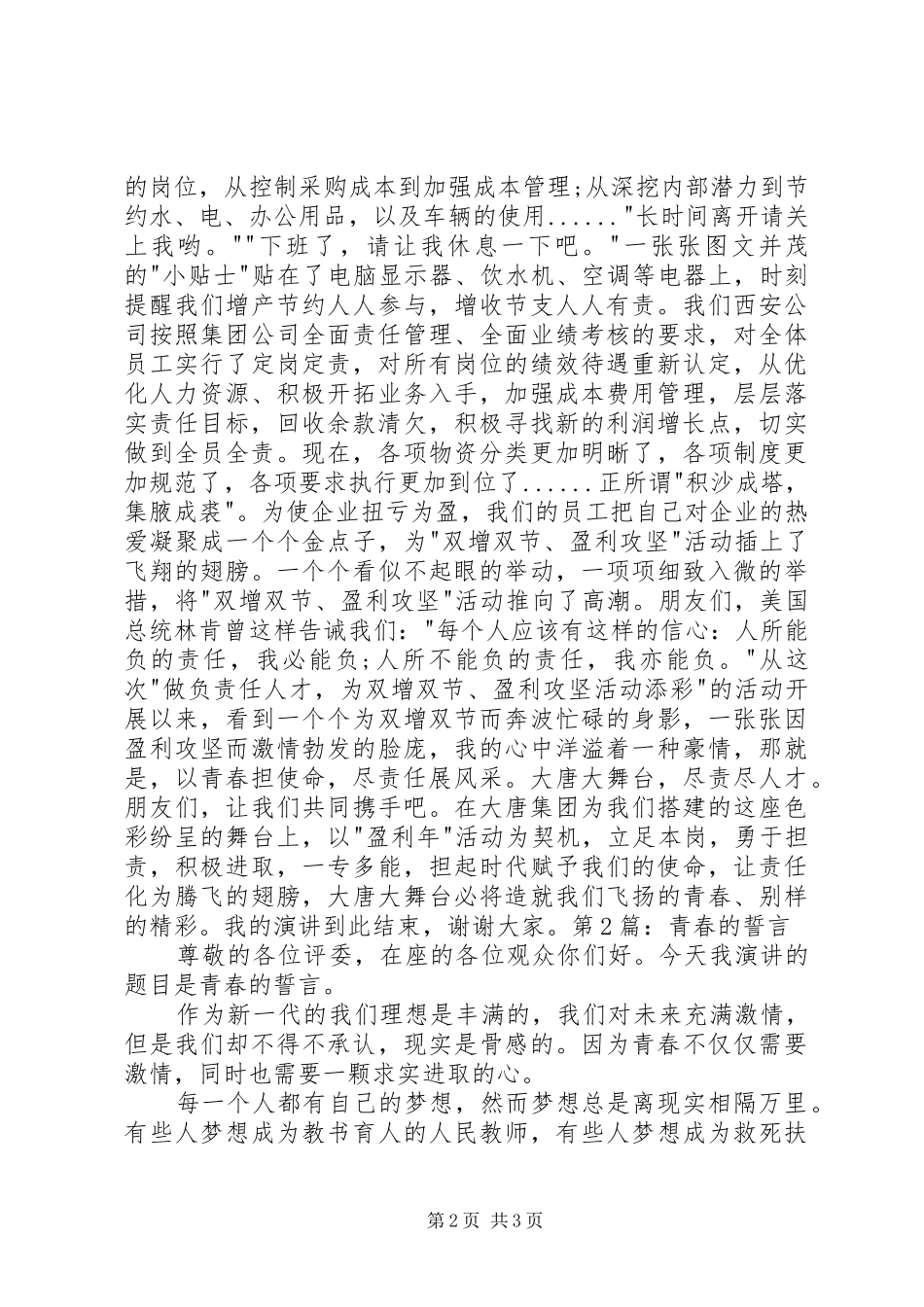 20XX年青春为主题的演讲稿_第2页