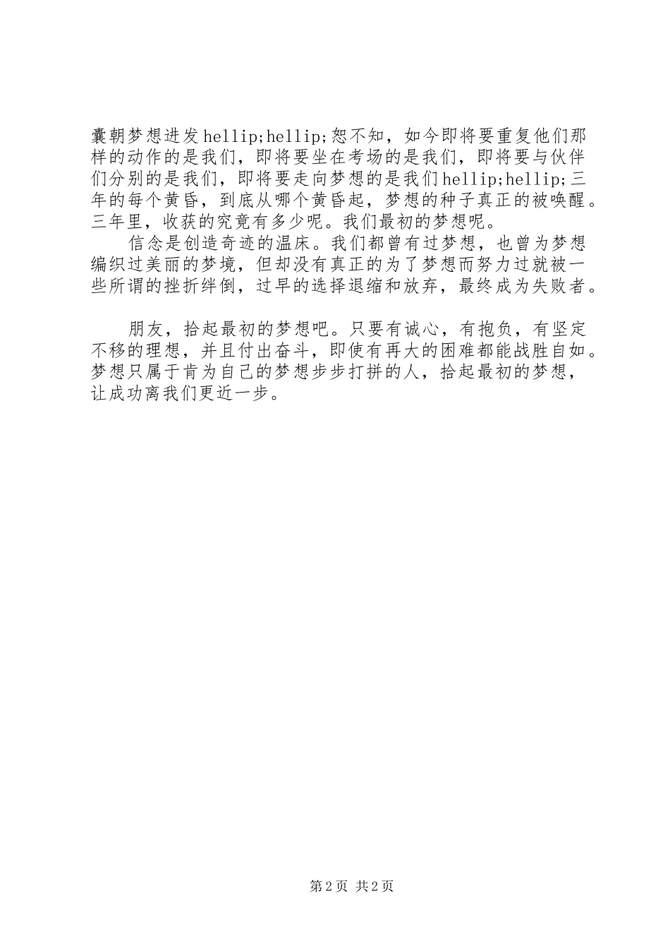 为梦想而奋斗演讲稿_第2页