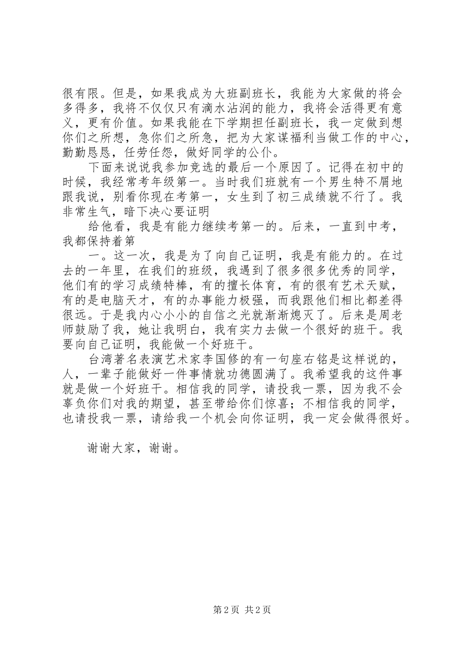 班干经历演讲稿范文_第2页