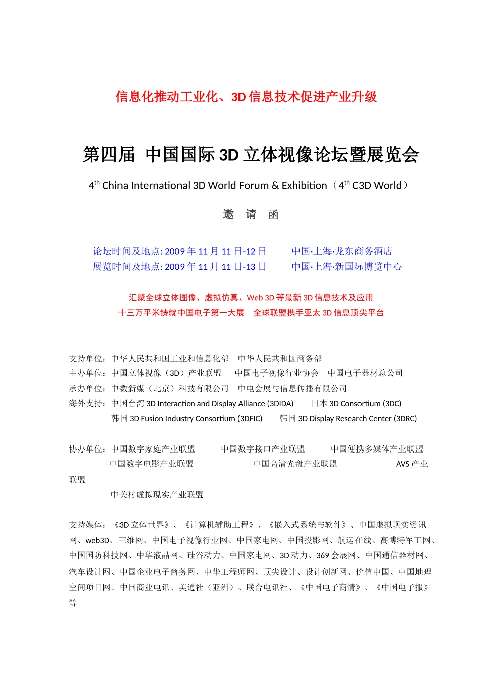 信息化推动工业化、3D信息技术促进产业升级_第1页