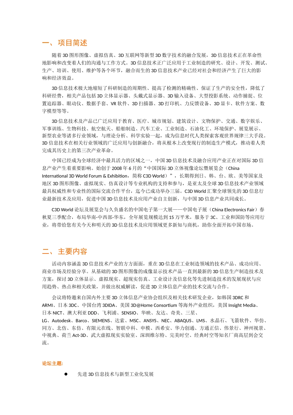 信息化推动工业化、3D信息技术促进产业升级_第3页