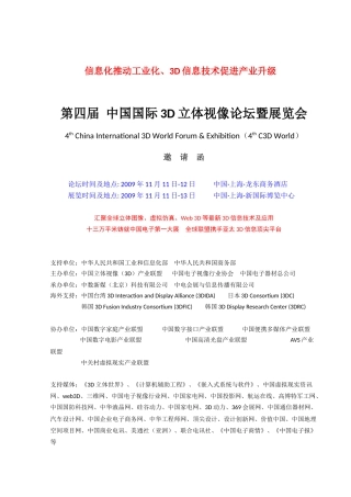 信息化推动工业化、3D信息技术促进产业升级