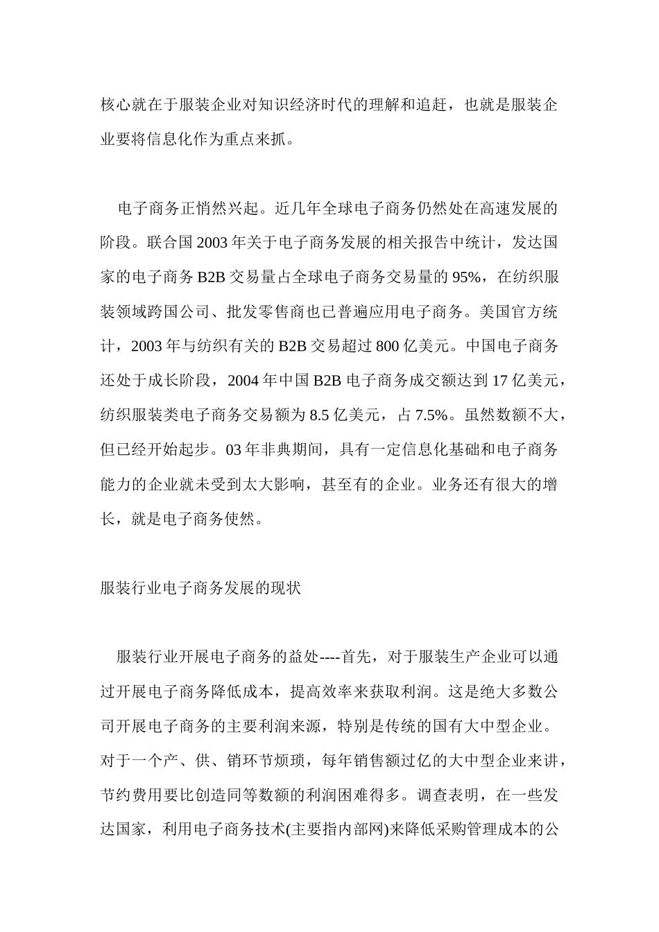 剖析服装行业电子商务_第2页