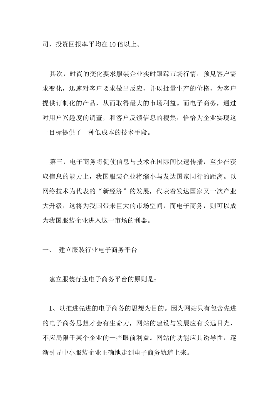 剖析服装行业电子商务_第3页